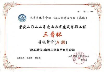 山西建投三建集團(tuán)獲山西省建筑裝飾行業(yè) “三晉杯”多項(xiàng)榮譽(yù)